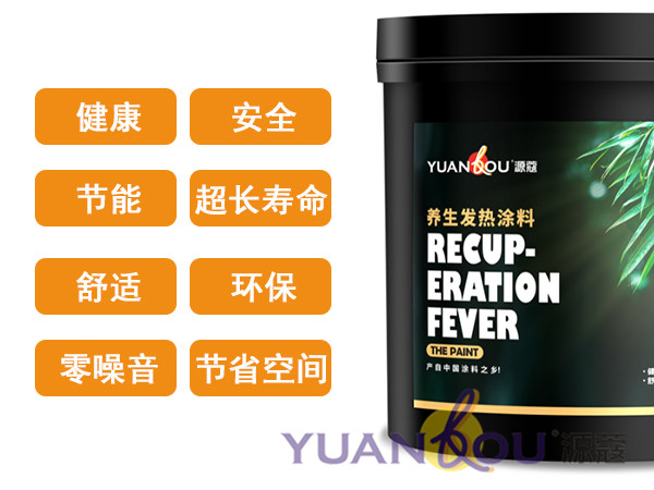 出手，即高手！源蔻碳纖維涂料采暖系統(tǒng)做中國高端采暖領(lǐng)航者！