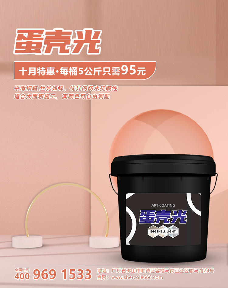 10月火熱推出蛋殼光95元/一桶