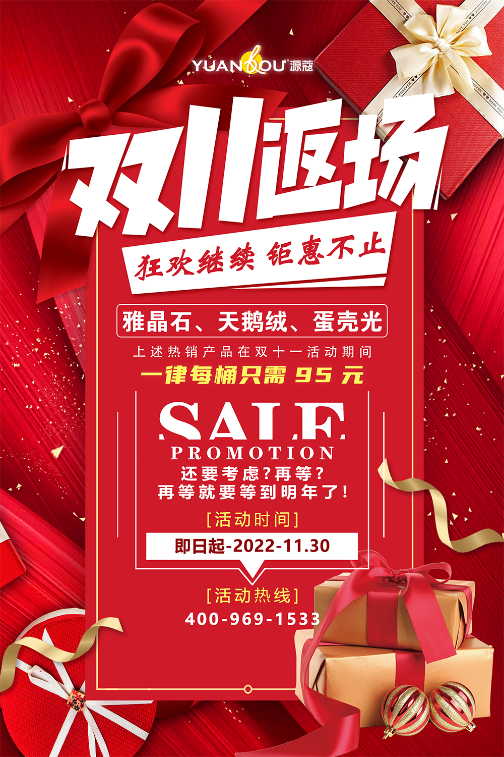 奢蔻“雙十一”折kou！雙十一狂歡價95一桶